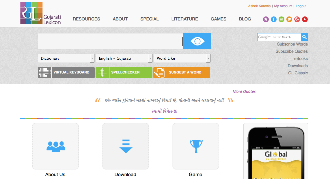 Gujaratilexicon Unveils A New User Interface